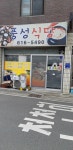 풍성식당