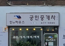 인앤하우스공인중개사사무소