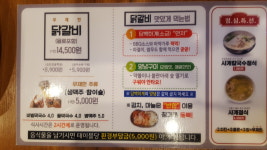 사계진미숯불닭갈비 포항유강점