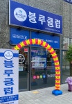 블루클럽 현대캠퍼스몰 다산점 | 블루클럽 다산지금지구점
