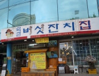버섯잔치집 본점