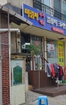 미림사세탁