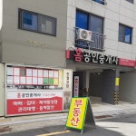 홈공인중개사사무소