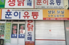 훈이유통