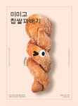 미미고찹쌀꽈배기 대구수성점