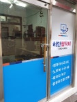 하단컴닥터노트북컴퓨터수리