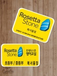 로제타스톤영어교실 북서울점
