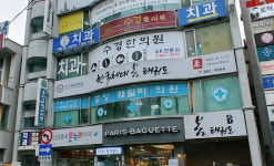 중앙훼밀리의원