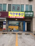 이안공인중개사사무소