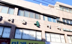 서울훈치과의원