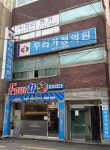 우리가정의원