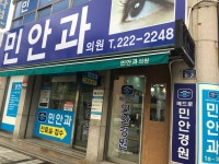 민안과의원