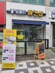 멍뭉이애견샵