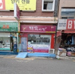 태후사랑 장림본점