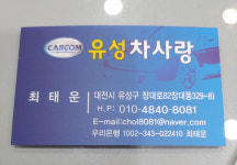 유성차사랑