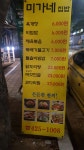 미가네 집밥