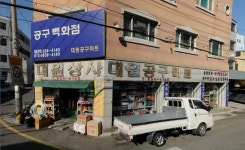 대원상사