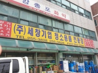 세창기업