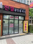 친절공인중개사사무소