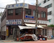 제비표페인트연미칠칠공사