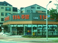114그릇백화점