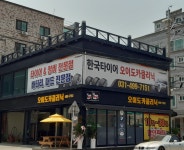 오이도카클리닉