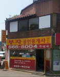 부자공인중개사사무소
