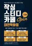 작심스터디카페 대전학하점