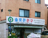 솔로몬문구