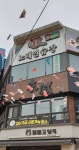 락휴 노래연습장 구리수택3호점