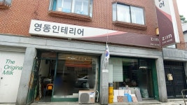 지인영동인테리어