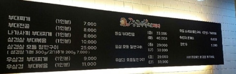 장금수부대찌개