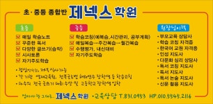초중등 제넥스학원