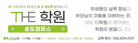 더학원 송도