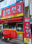 김밥천국무실점