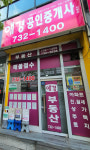 애경공인중개사사무소