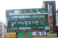 이노필유치원