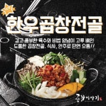 곱창이야기 강변점