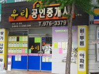 우리공인중개사사무소