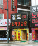 골드노래연습장