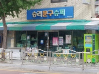 승리문구수퍼