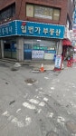 뉴일번가공인중개사사무소