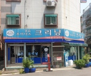 조이너스대영크리닝