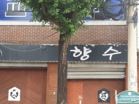 향수