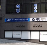 아시아렌트카 마포지점