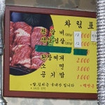 개미왕갈비