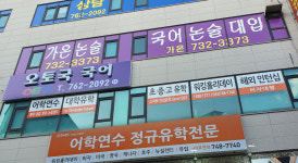 가온국어논술학원