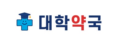 대학약국