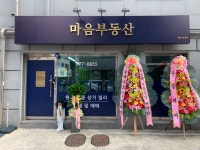 마음공인중개사사무소