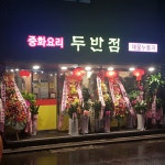 두반점